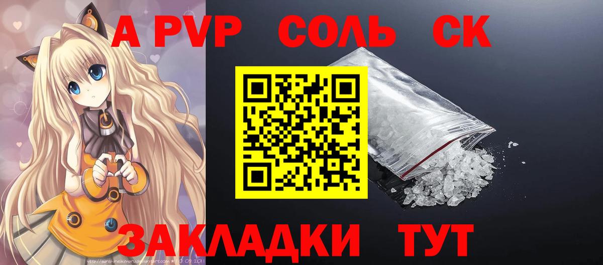 Alfa_PVP Соль  APVP крисы CK  APVP  Вход с VPN  Александров 