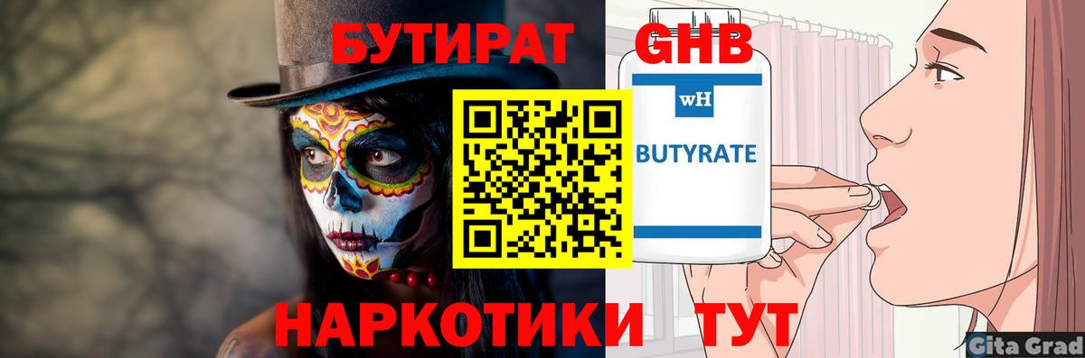 Бутират бутик Александров