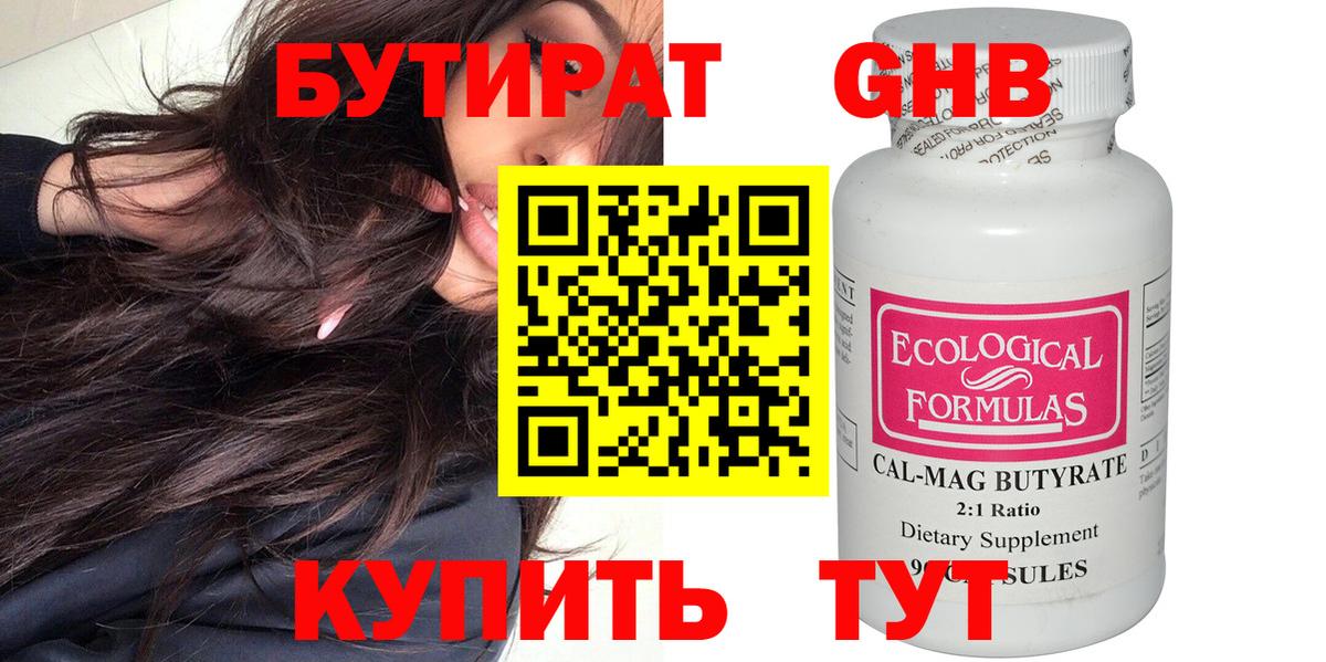 Бутират 1.4BDO  Бутират  Александров  Вход с VPN 