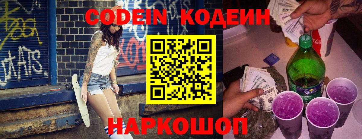 Codein Purple Drank  Codein Purple Drank  Вход с VPN  Александров 