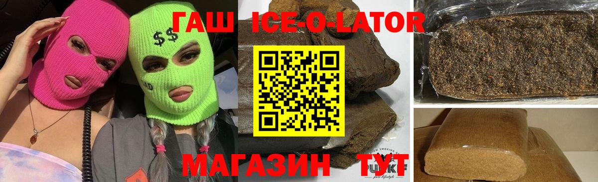 Гашиш Ice-O-Lator  Вход с VPN  Александров  ГАШИШ Ice-O-Lator 